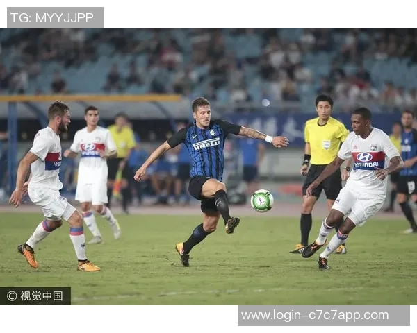 国际米兰与里昂对决分析及胜负推荐策略分享