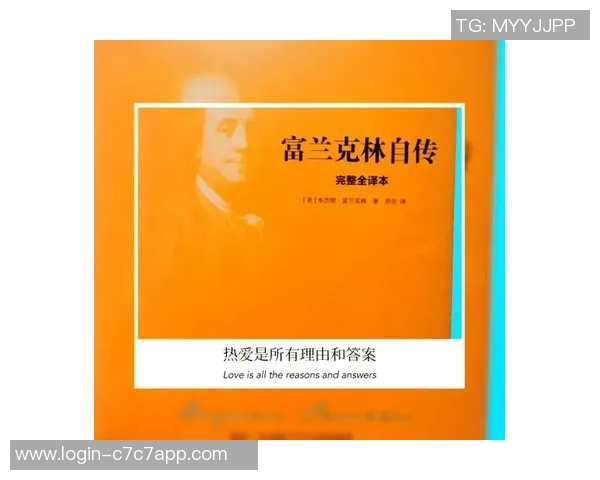 富兰克林的智慧与创新精神如何影响现代社会发展与个人成长